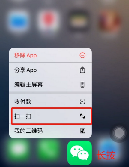 新余苹果手机维修分享iPhone 15如何快速打开扫一扫 