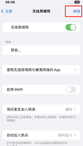 新余苹果Wifi维修分享iPhone怎么关闭公共网络WiFi自动连接 