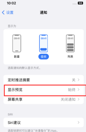 新余苹果售后维修中心分享iPhone手机收不到通知怎么办 