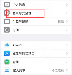 新余苹果维修站分享手机号注册的Apple ID如何换成邮箱【图文教程】 