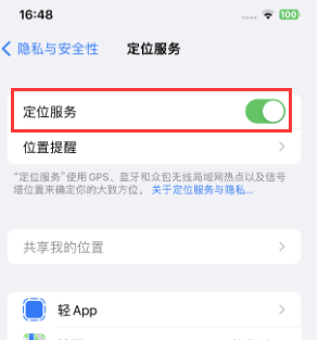 新余苹果维修客服分享如何在iPhone上隐藏自己的位置 