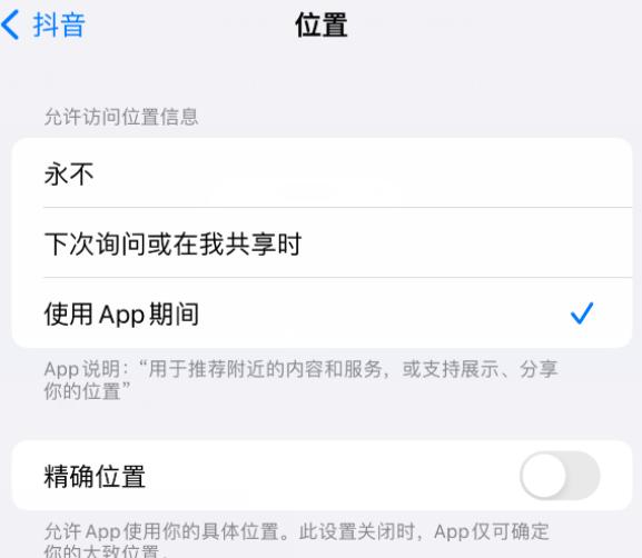 新余apple服务如何检查iPhone中哪些应用程序正在使用位置 