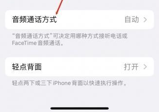 新余苹果蓝牙维修店分享iPhone设置蓝牙设备接听电话方法