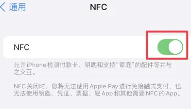 新余苹果维修服务分享iPhone15NFC功能开启方法 