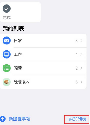 新余苹果14维修店分享iPhone14如何设置主屏幕显示多个不同类型提醒事项 