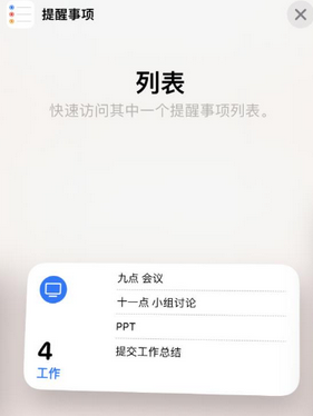 新余苹果14维修店分享iPhone14如何设置主屏幕显示多个不同类型提醒事项