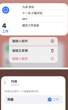 新余苹果14维修店分享iPhone14如何设置主屏幕显示多个不同类型提醒事项