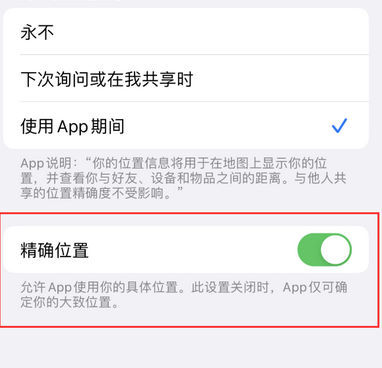 新余苹果服务中心分享iPhone查找应用定位不准确怎么办 