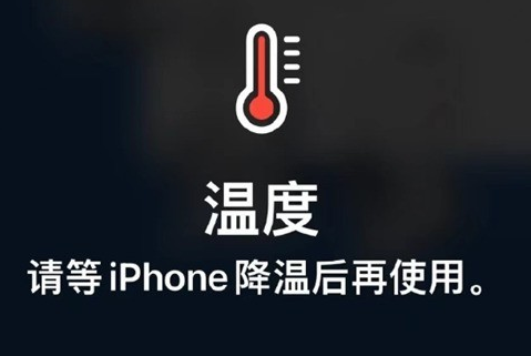 新余苹果维修站分享iPhone手机发烫严重怎么办 