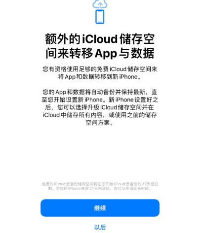 新余苹果14维修网点分享iPhone14如何增加iCloud临时免费空间