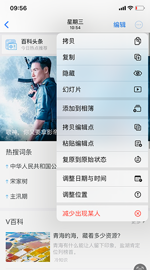 新余iPhone维修服务分享iPhone怎么批量修图