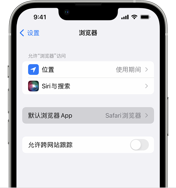 新余苹果维修服务分享如何在iPhone上设置默认浏览器 