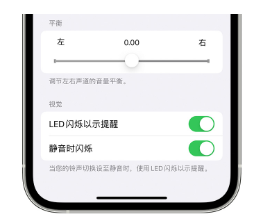 新余苹果14维修分享iPhone14静音时如何设置LED闪烁提示 