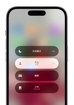 新余苹果14维修中心分享在iPhone14上定制个人专注模式 