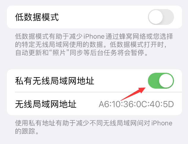 新余苹果wifi维修店分享iPhone私有无线局域网地址开启方法 