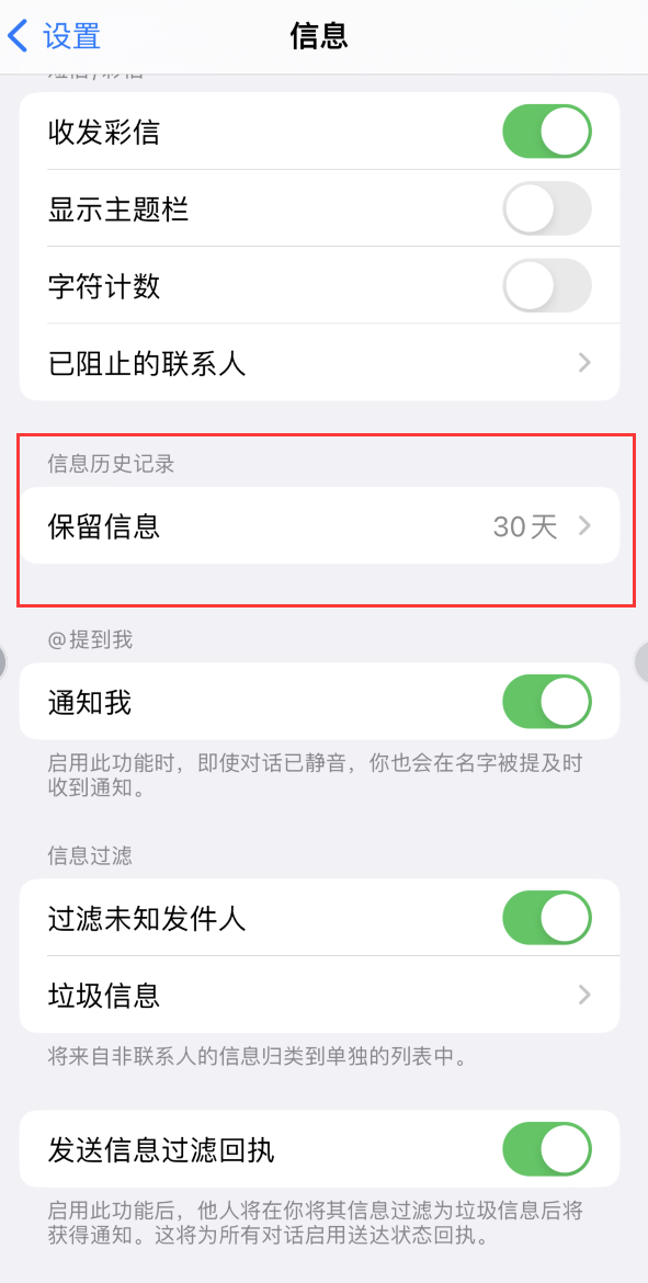 新余Apple维修如何消除iOS16信息应用出现红色小圆点提示 