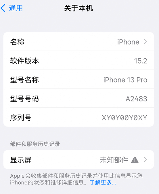 新余苹果14维修服务分享如何查看iPhone14系列部件维修历史记录 