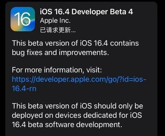 新余苹果维修网点分享iOS 16.4 beta 4更新内容及升级建议 