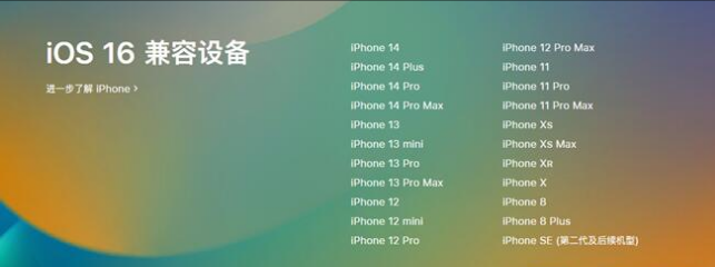 新余苹果手机维修分享:iOS 16.4 Beta 3支持哪些机型升级？ 