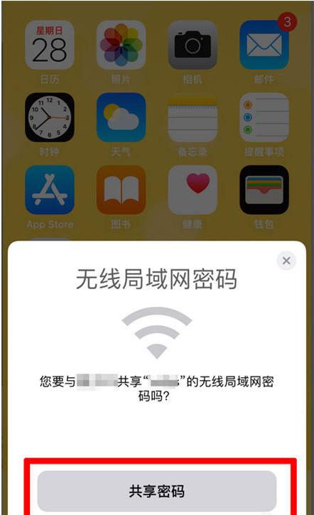 新余苹果手机维修分享：如何在iPhone14上共享WiFi密码？ 