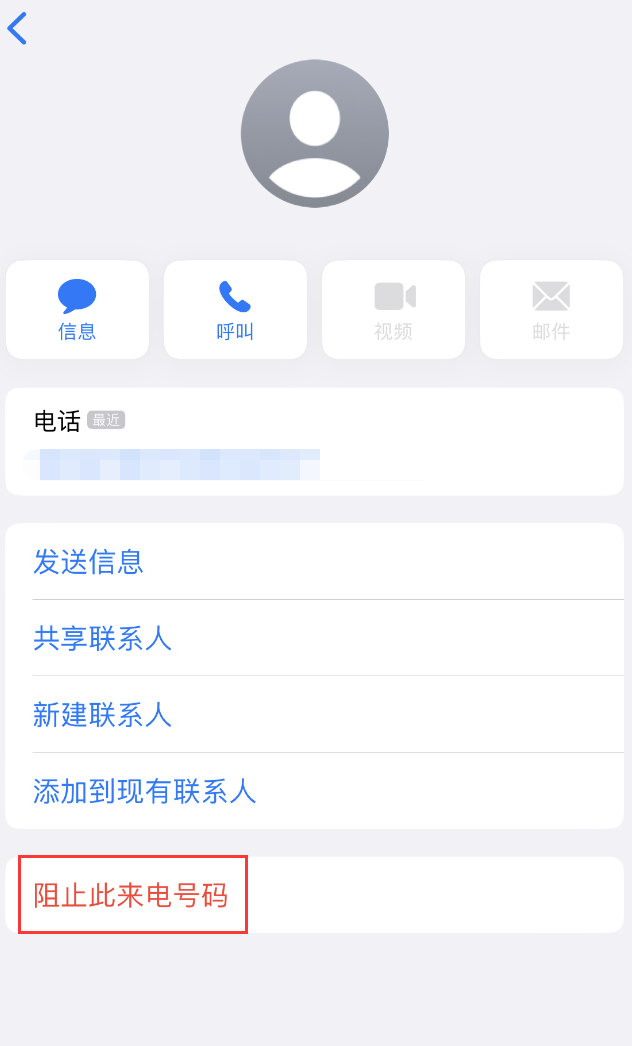 新余苹果手机维修分享：iPhone 拒收陌生人 iMessage 信息的方法 