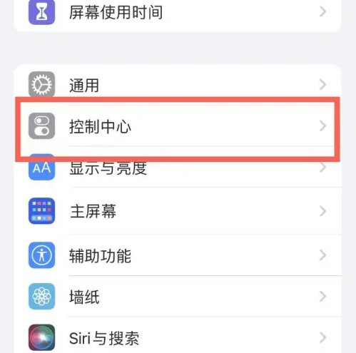 新余苹果14维修分享iPhone14控制中心功能添加方法 