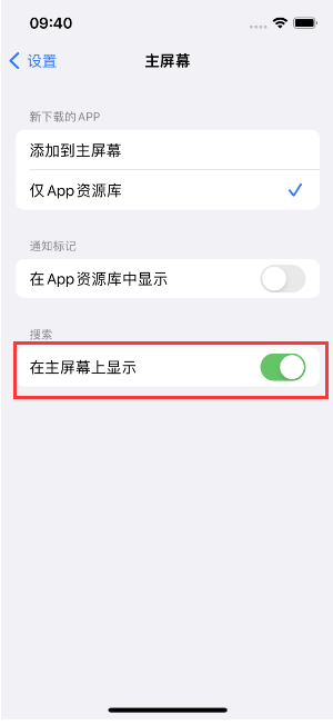 新余苹果手机维修分享如何开启或关闭iOS 16主屏幕中的搜索功能 