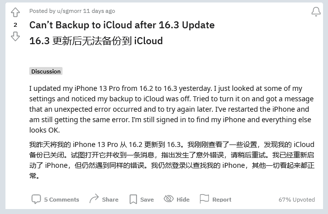 新余苹果手机维修分享iOS 16.3 升级后多项 iCloud 服务无法同步怎么办 