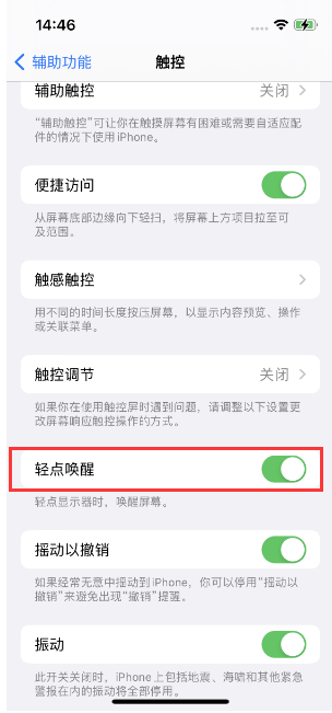 新余苹果14维修店分享iPhone 14双击屏幕不亮怎么办 