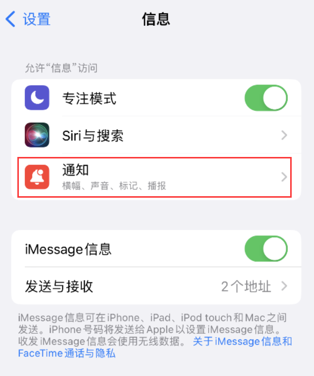 新余苹果14维修店分享iPhone 14 机型设置短信重复提醒的方法 