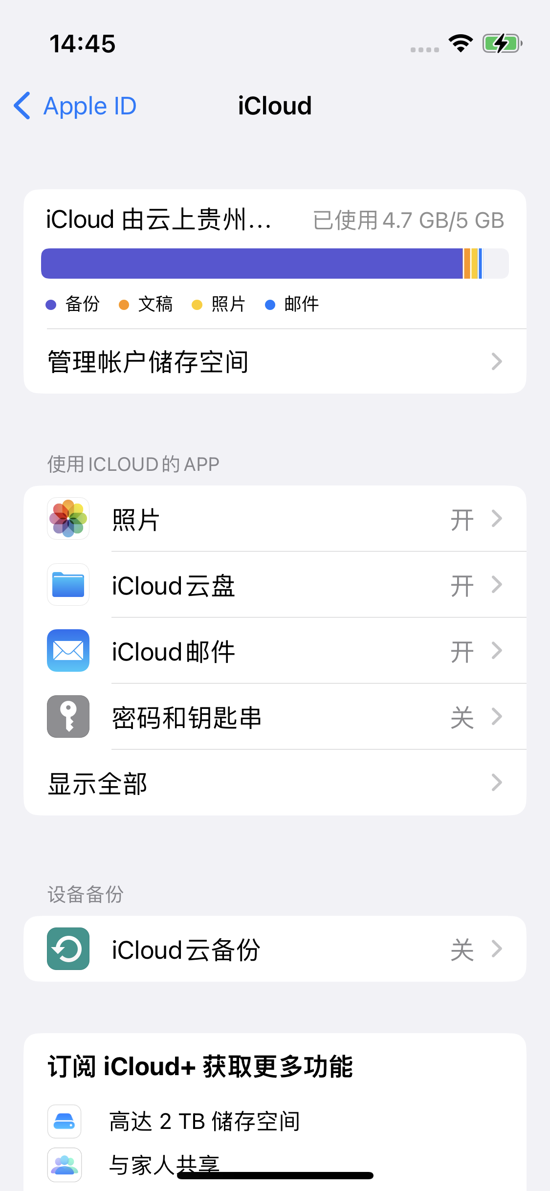 新余苹果14维修分享iPhone 14 开启iCloud钥匙串方法 