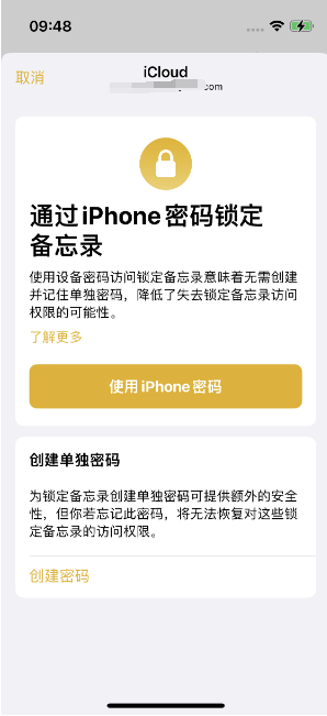 新余苹果14维修店分享iPhone 14备忘录加密方法教程 