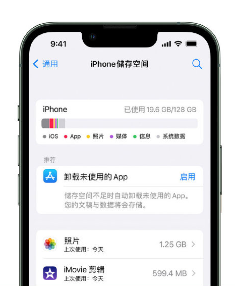 新余苹果14维修店分享管理 iPhone 14 机型储存空间的方法 