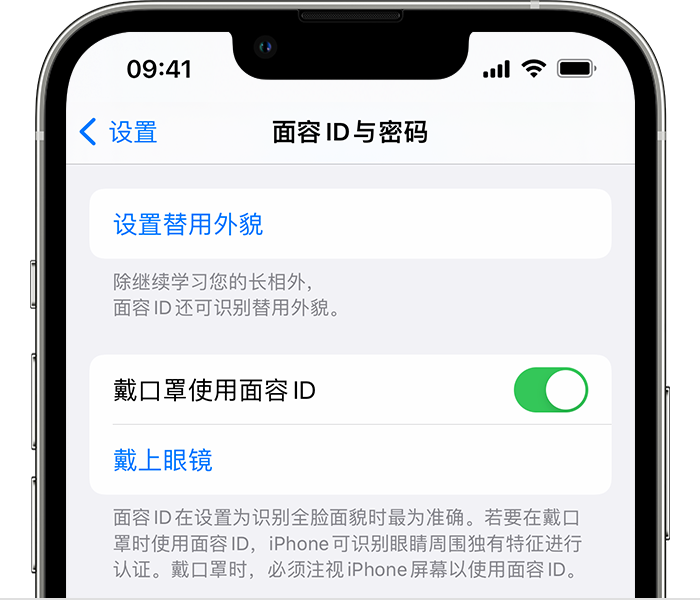 新余苹果14维修店分享佩戴口罩时通过面容 ID 解锁 iPhone 14的方法 