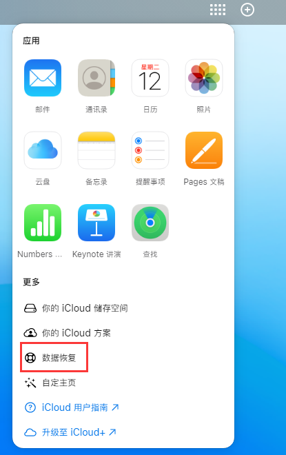 新余苹果手机维修分享iPhone 小技巧：通过苹果 iCloud 官网恢复已删除的文件 