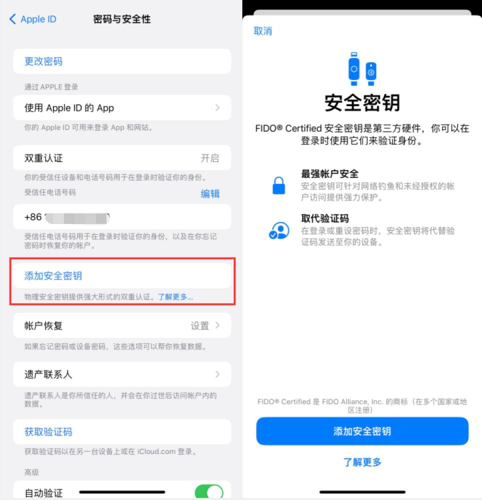 新余苹果服务网点分享物理安全密钥有什么用？iOS 16.3新增支持物理安全密钥会更安全吗？ 