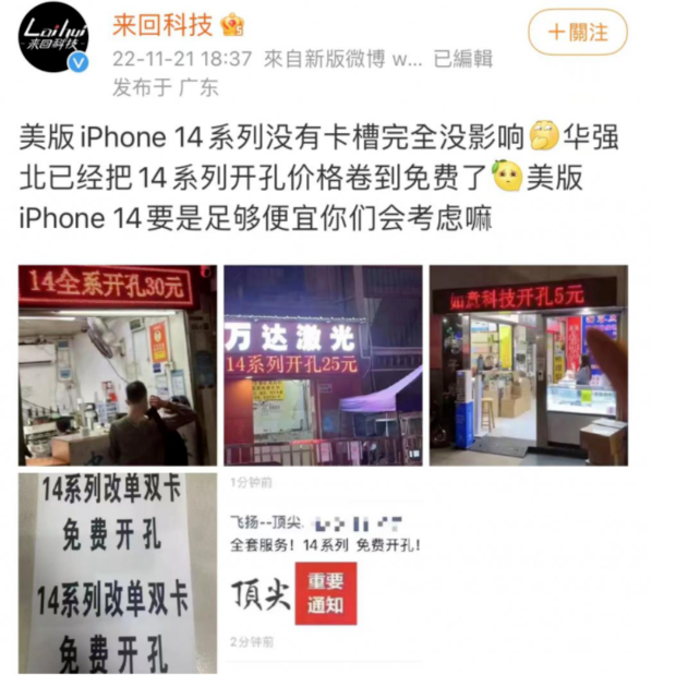 新余苹果14维修分享华强北免费开卡槽的iPhone 14能买吗 