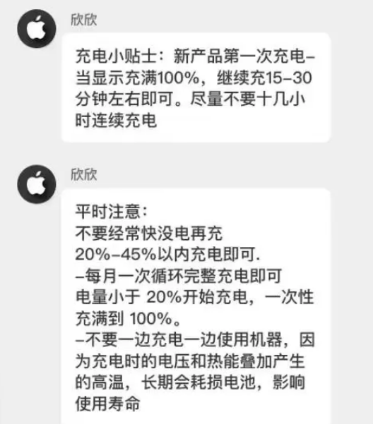 新余苹果14维修分享iPhone14 充电小妙招 