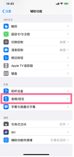 新余苹果14维修分享iPhone 14 如何设置开关机声音 