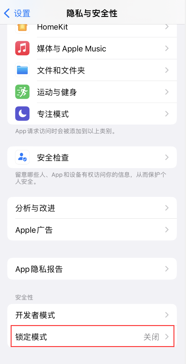 新余苹果手机维修分享iOS 16 “锁定模式”是什么 