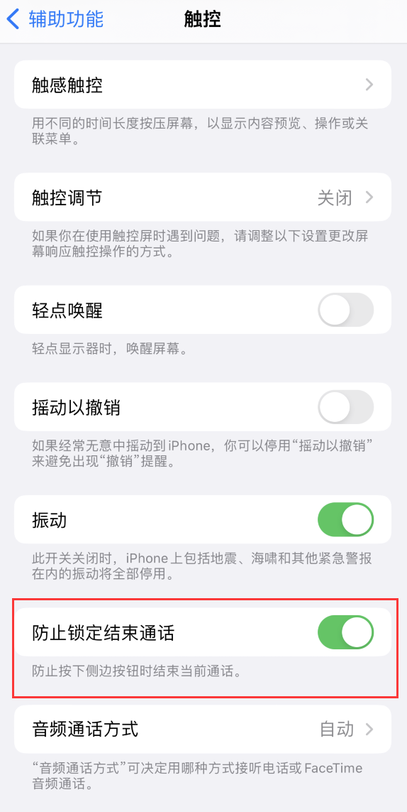 新余苹果手机维修分享iOS 16 新增“防止锁定结束通话”选项，避免不小心挂断重要电话 