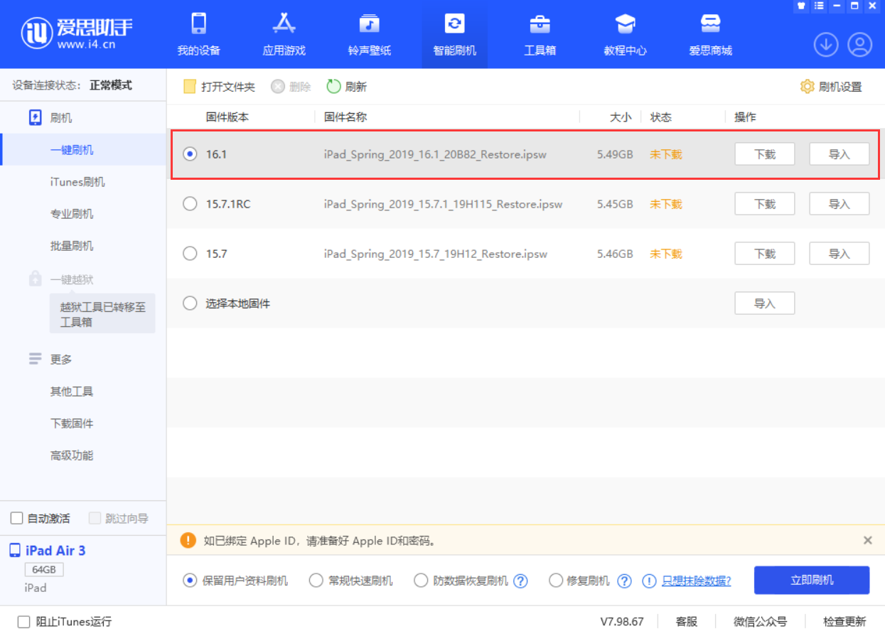 新余苹果手机维修分享iPadOS 16 正式版更新了哪些内容 