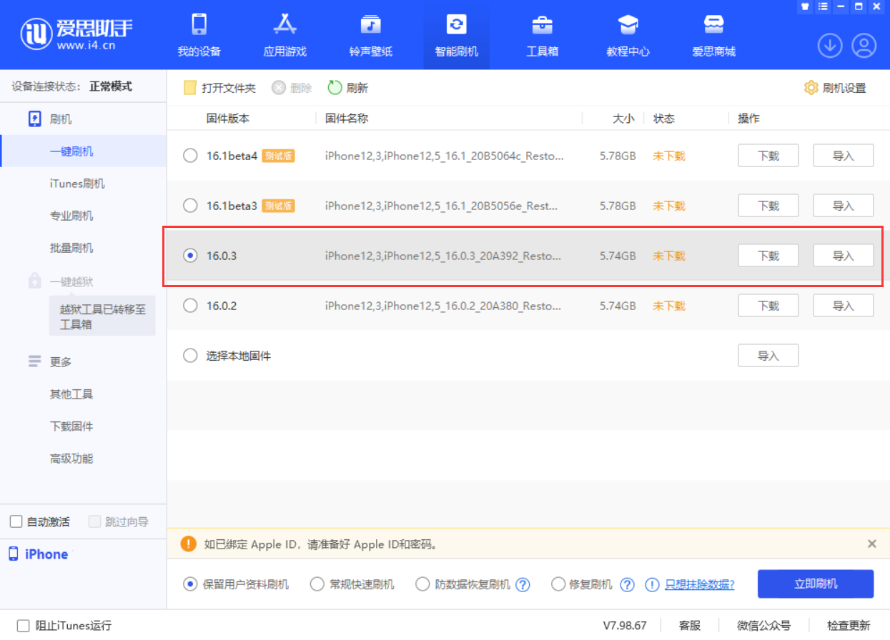 新余苹果手机维修分享iOS 16.0.3更新内容及升级方法 