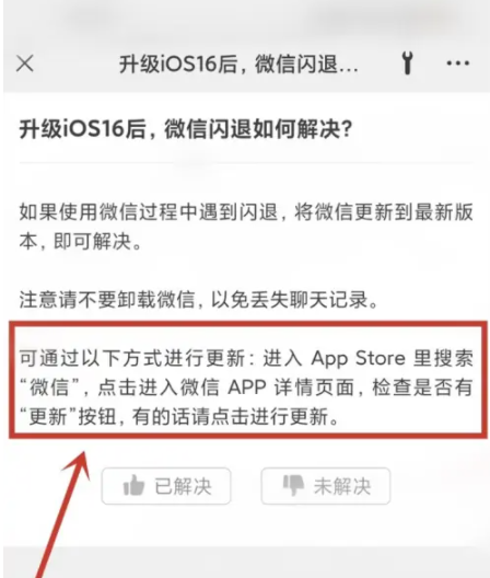 新余苹果手机维修分享升级iOS 16.0.2后微信闪退解决办法 