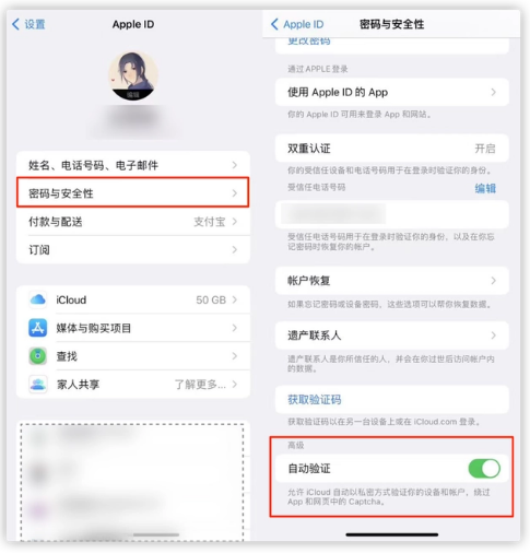 新余苹果手机维修分享iOS 16 自动验证功能开启方法 