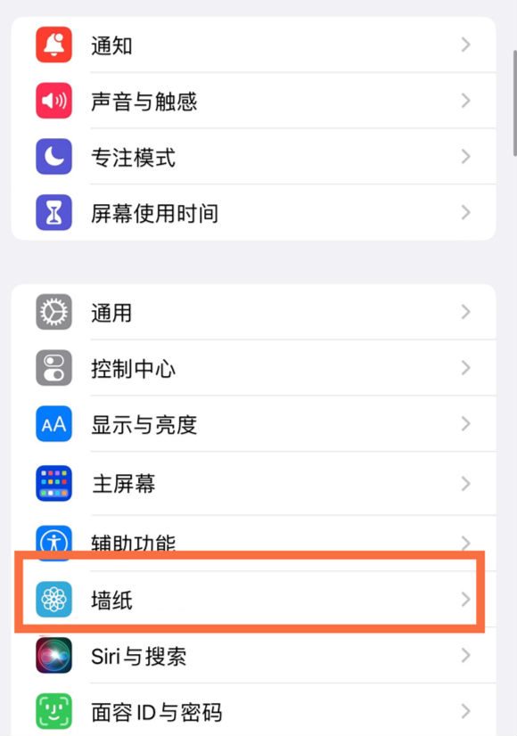 新余苹果14维修分享iPhone 14壁纸设置教程 