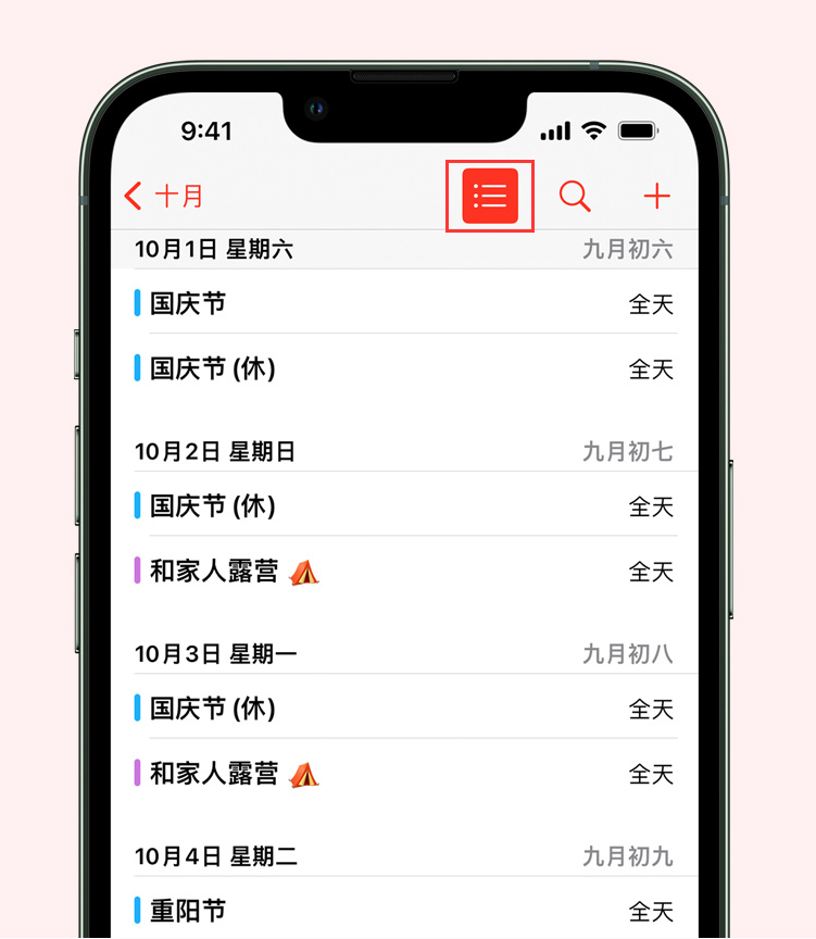 新余苹果手机维修分享如何在 iPhone 日历中查看节假日和调休时间 