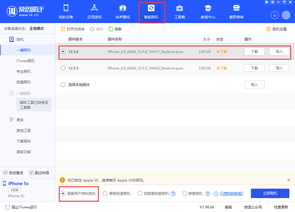 新余苹果手机维修分享iPhone 5S、6等旧机型有必要升iOS 12.5.6吗 
