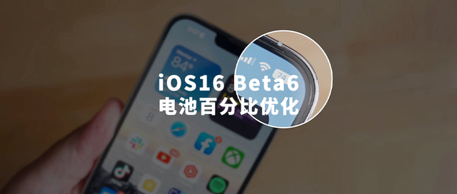新余苹果手机维修分享iOS 16 Beta 6值得升级吗 