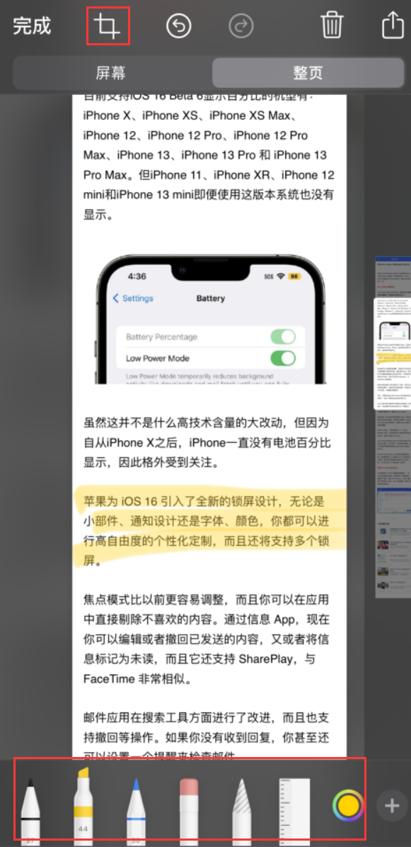 新余苹果手机维修分享小技巧：在 iPhone 上给截屏图片做标记 